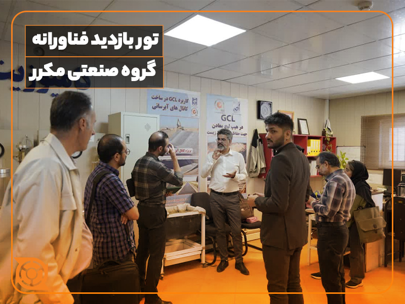 توربازدید-فناورانه-گروه صنعتی مکرر