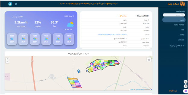مانیتورینگ - نرم افزار- هوشمند
