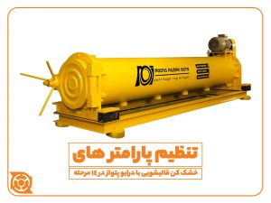 خشک کن قالیشویی - آبگیر لوله ای